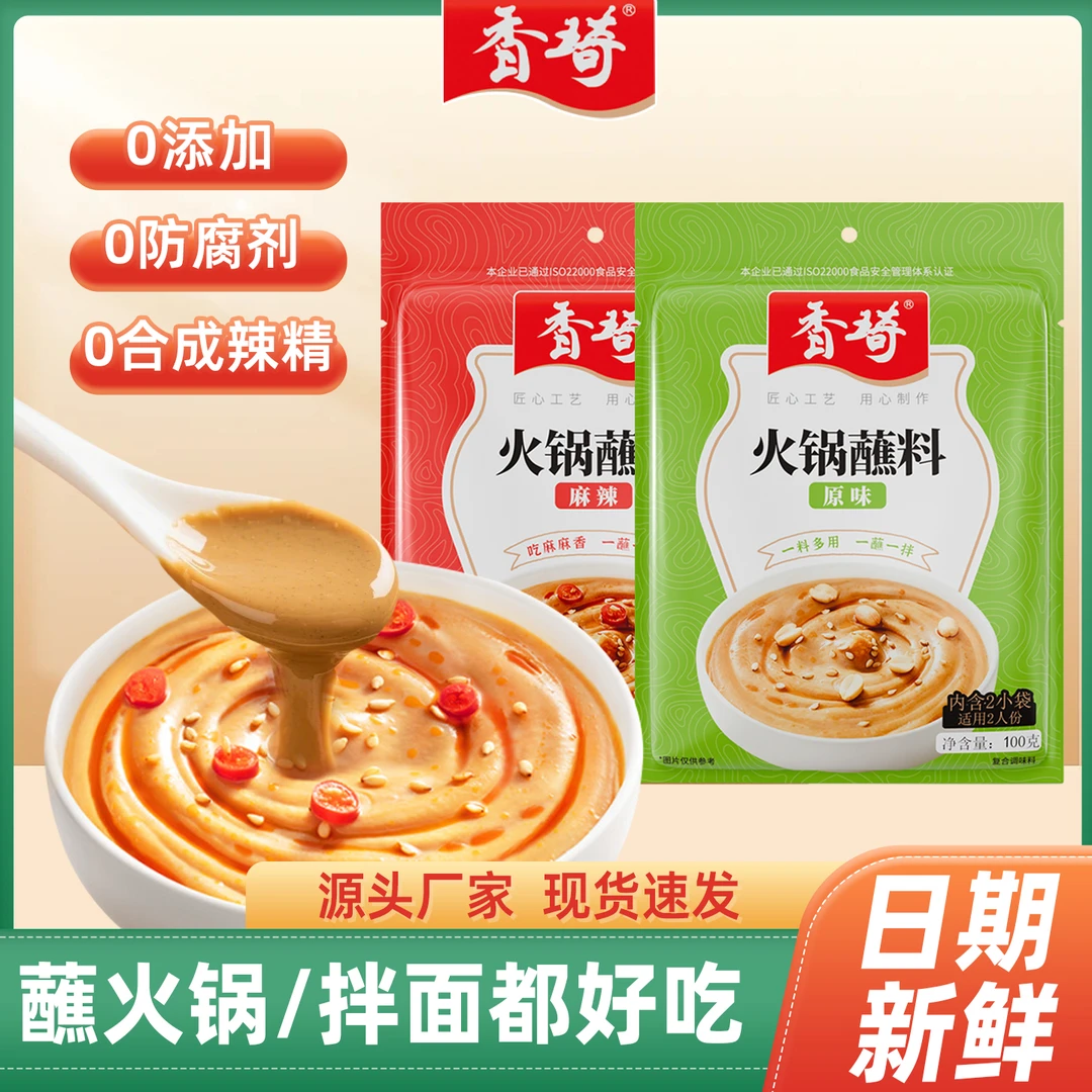 老北京铜锅涮肉二八酱花生芝麻酱火锅蘸料热干面拌面川味火锅蘸料