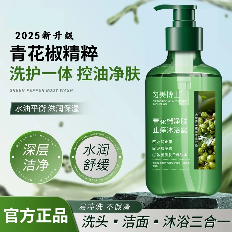 【清洁/控油/净痘】青花椒净肤沐浴露全身深层清洁通用持久留香