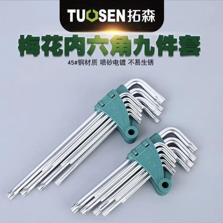 五金工具套装内六角梅花扳手多功能家用维修工具