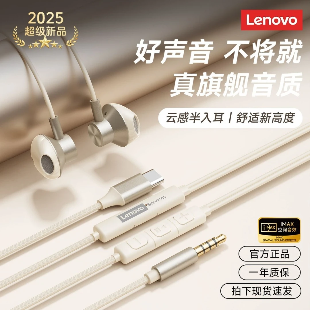 联想Y108有线耳机入耳式电竞游戏低延迟3.5mm带麦Type-c手机电脑