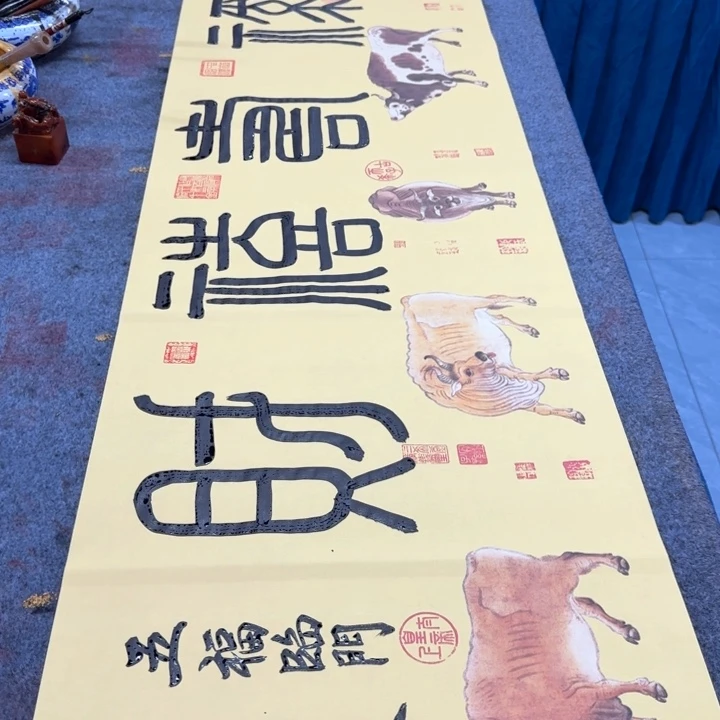 书法陈现法书法五牛图