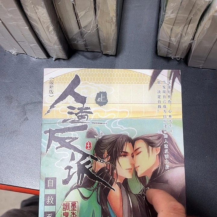 人渣反派自救系统全新全套未删减