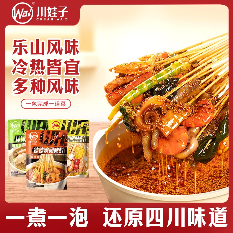 川娃子钵钵鸡调料正宗乐山风味冷锅串串料红油麻辣藤椒泡椒料180g