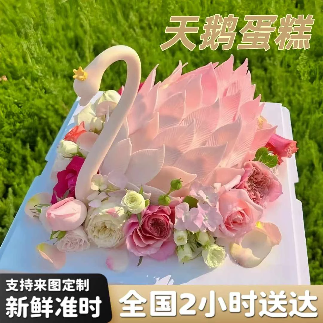 高级轻奢黑白天鹅生日蛋糕同城免费配送上门抖音团购附近生日蛋糕