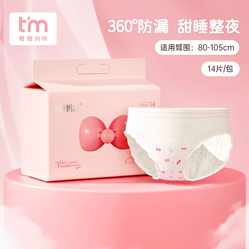 糖糖妈咪家用次性安睡拉拉裤亲肤柔软可防漏透气14条不反渗卫生巾