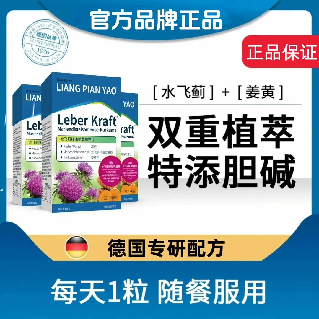 【官方正品】德国水飞蓟护旰片奶蓟草姜黄特添加胆碱肝片湖骑行