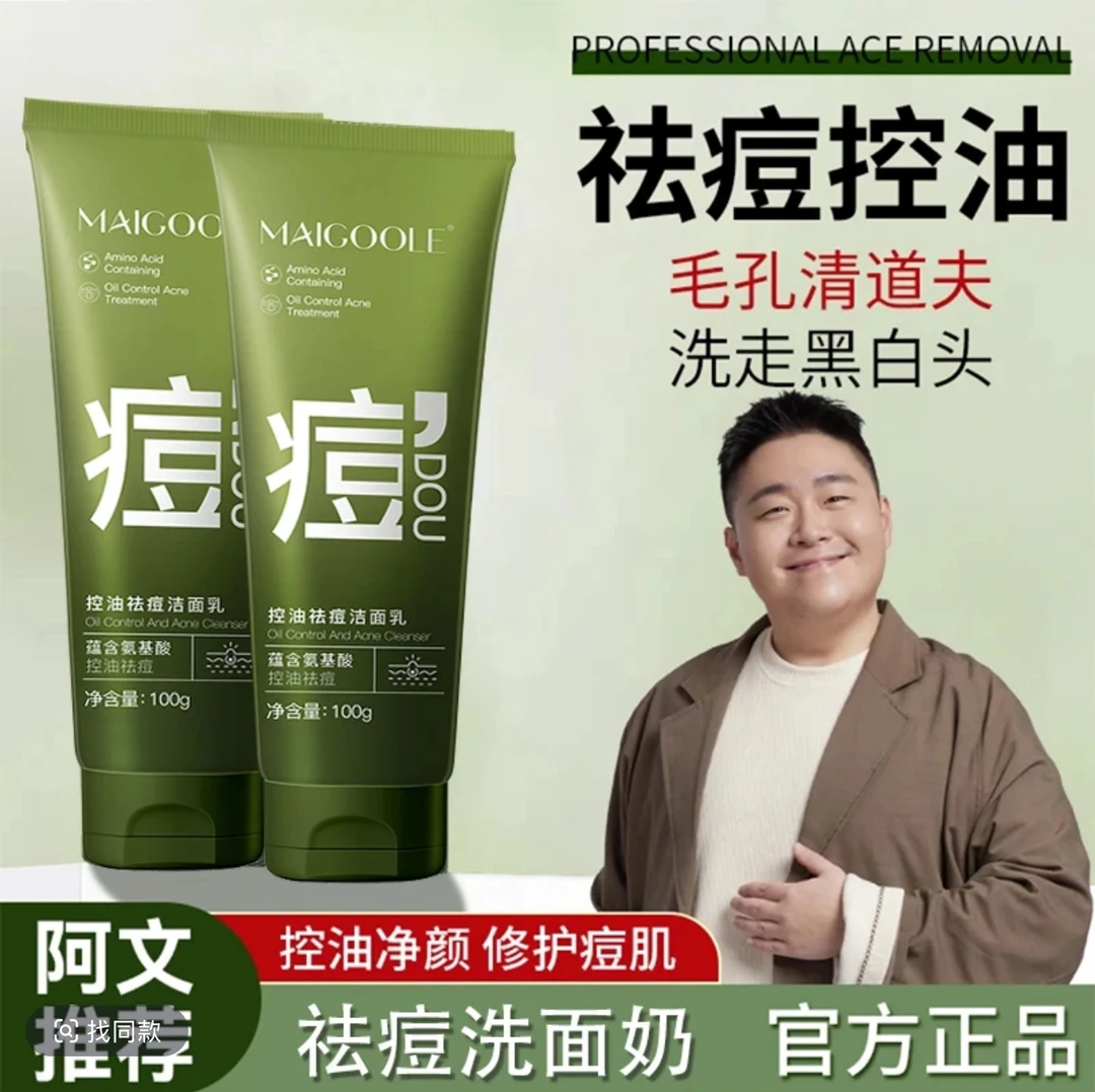 植物氨基酸洗面奶控油祛痘深层清洁收缩毛孔去黑头洁面乳男女通用