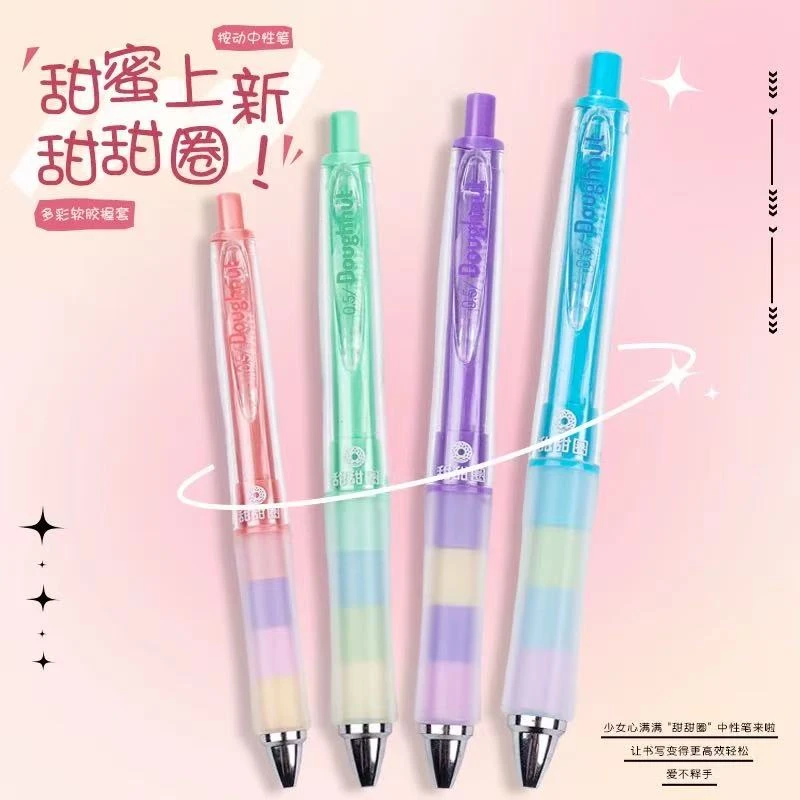 柯林-多巴胺色甜甜圈低重心按动中性笔-4支 (掉封蜡不售后，慎拍！)