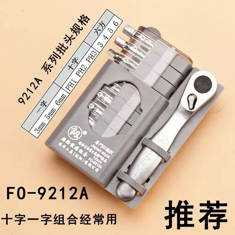 28  福冈工具螺丝刀套装10批头短柄90度直角正反棘轮扳手组合