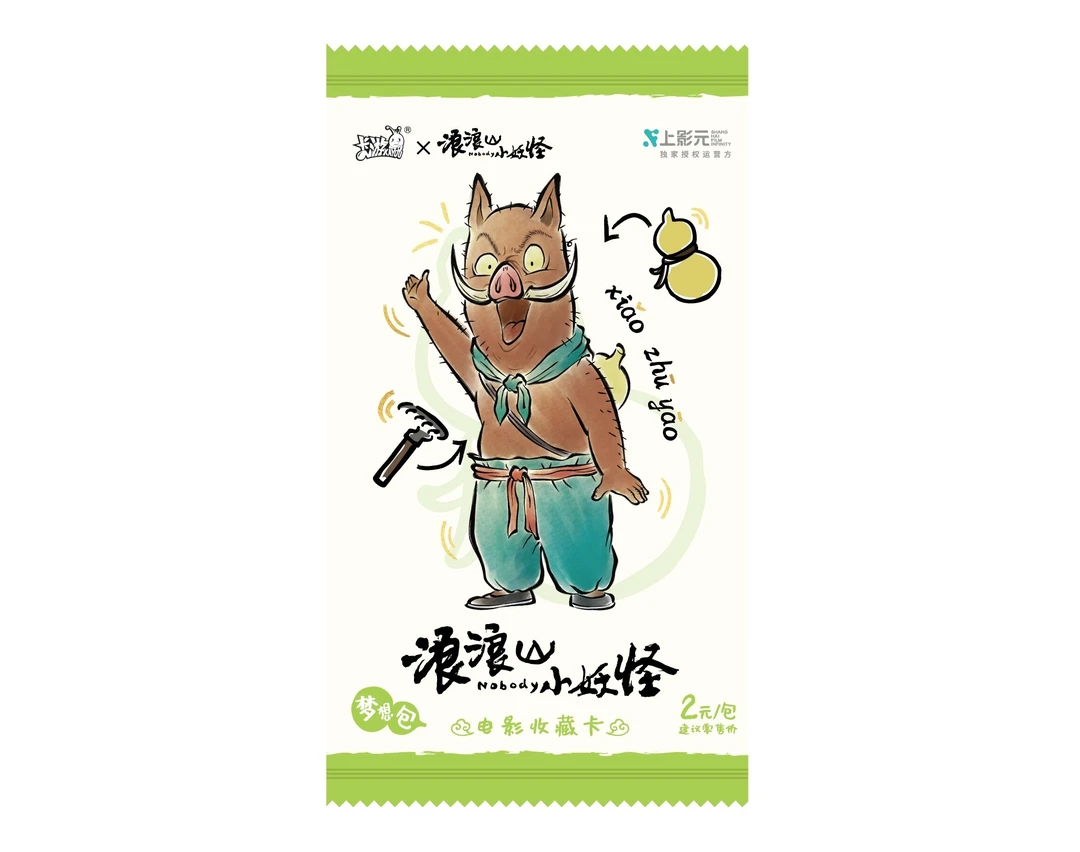 【玩法合集】卡游浪浪山小妖怪梦想包收藏卡牌-拆卡