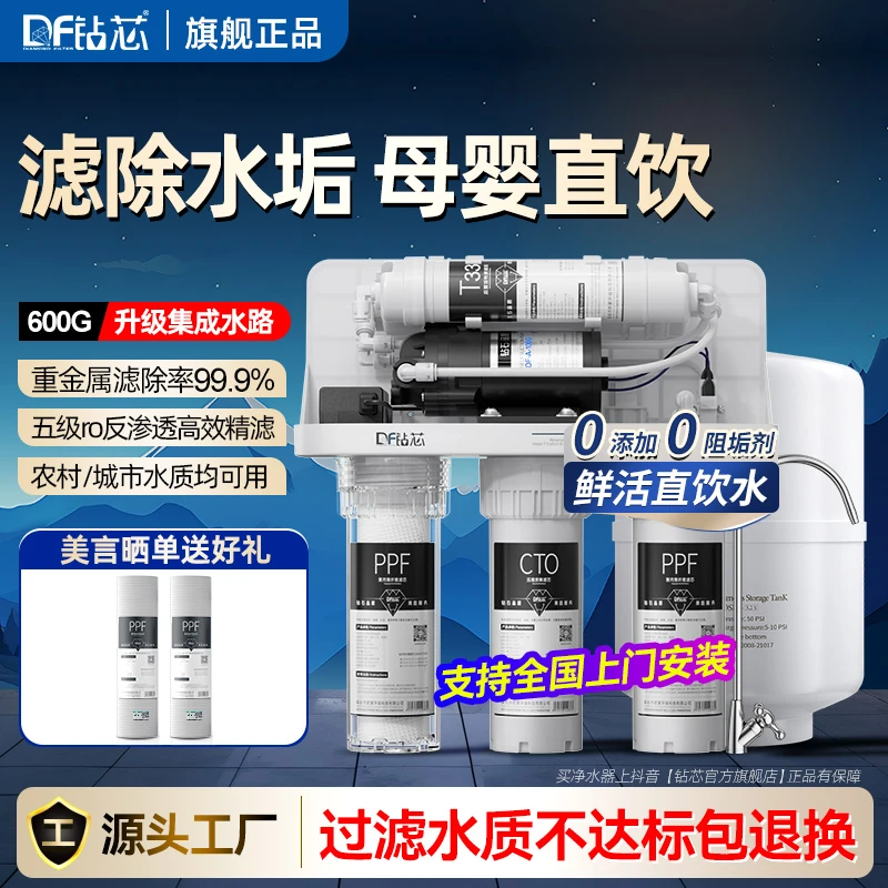 钻芯净水器家用直饮600G纯水机自来水厨房ro反渗透组装diy净水机