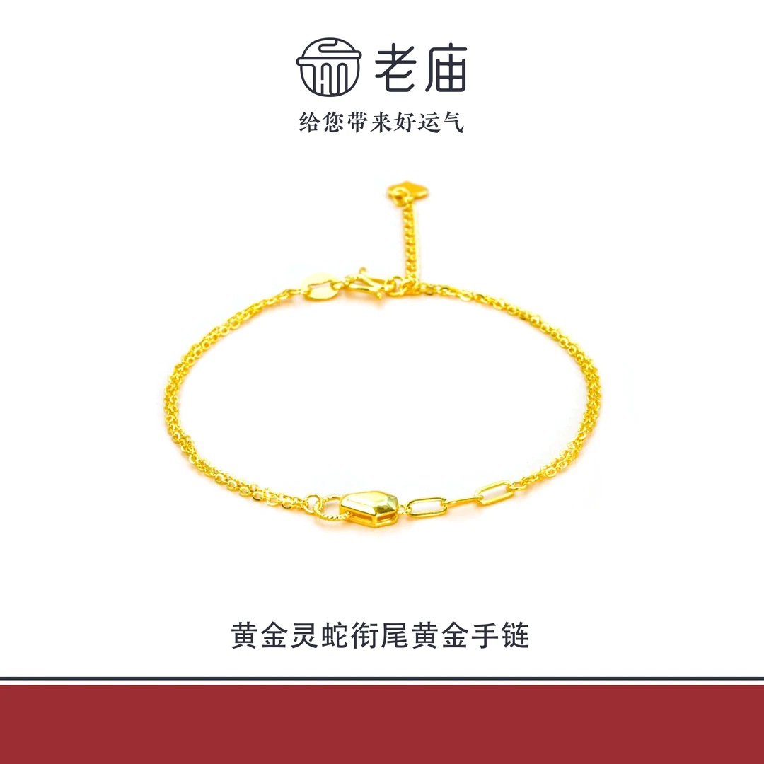 老庙2足金999黄金灵蛇衔尾黄金手链5G工艺生肖蛇本命年礼物