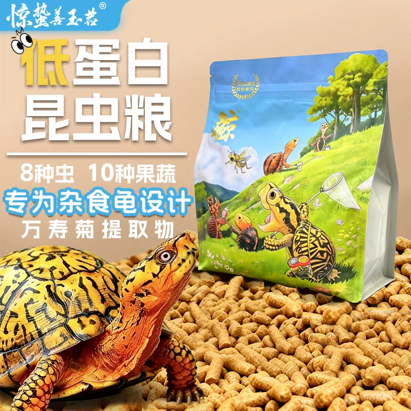 惊蛰低蛋白昆虫粮低温基础粮黄缘箱龟黄额木雕乌龟饲料