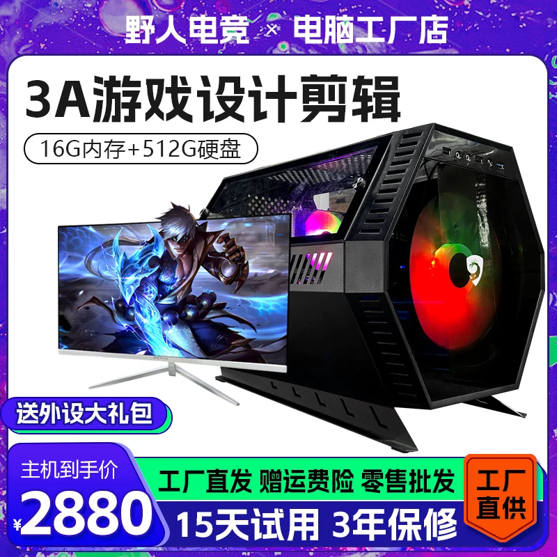 准新品  游戏办公电竞游戏电脑设计剪辑吃鸡永杰无间元神台式网咖