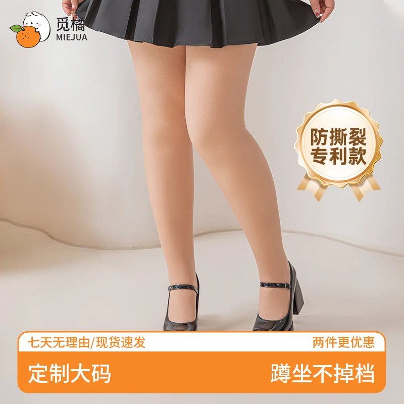 觅橘大码光腿神器升级版秋冬裸感超自然加绒假透肉色琥珀流光ZB5