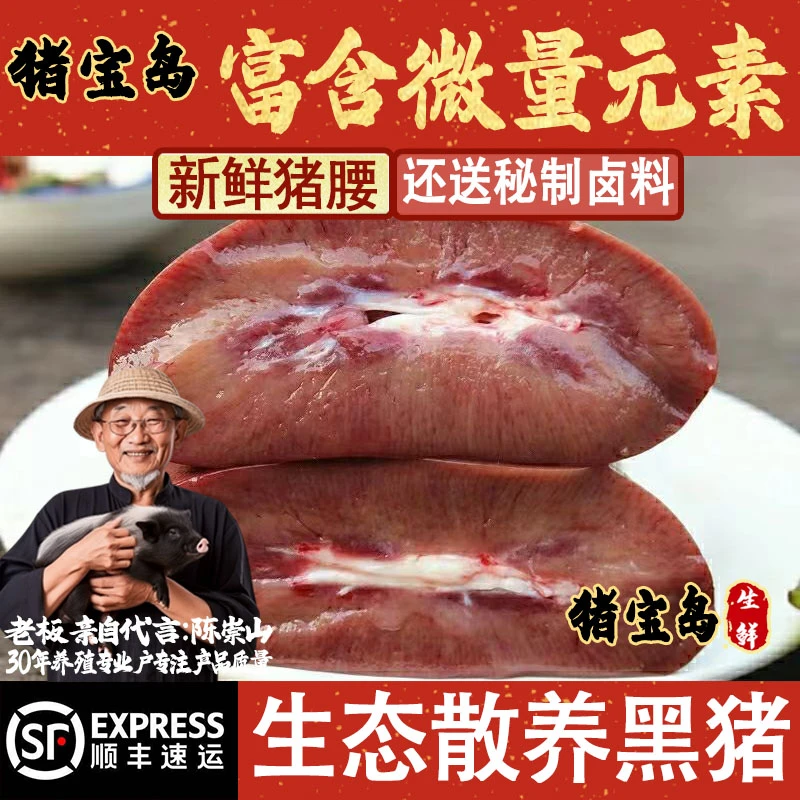 【顺丰包邮】新鲜冷冻猪腰子猪肾生猪腰子滋补食材食用猪腰坏了包赔