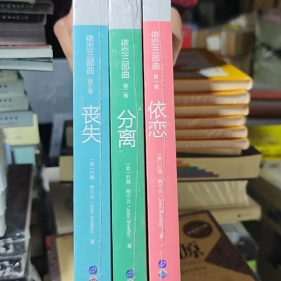 依恋三部曲三卷，三本一套，都带塑封。