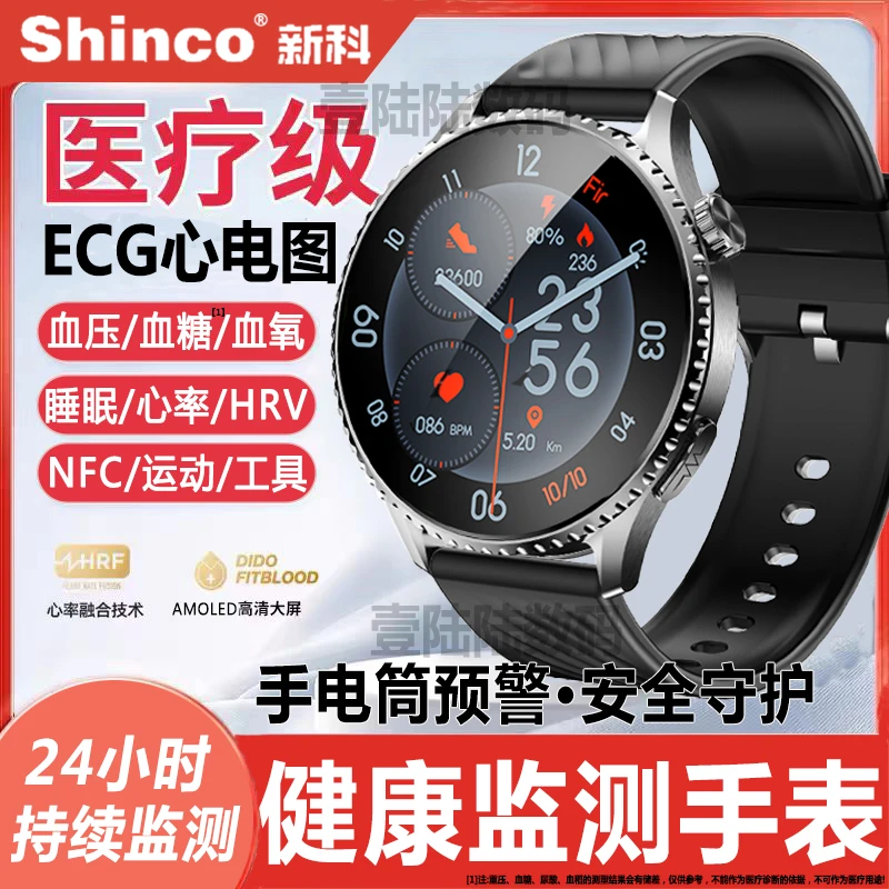 【医疗级】新科/Shinco健康监测手表心电图血压尿酸运动手电筒手环