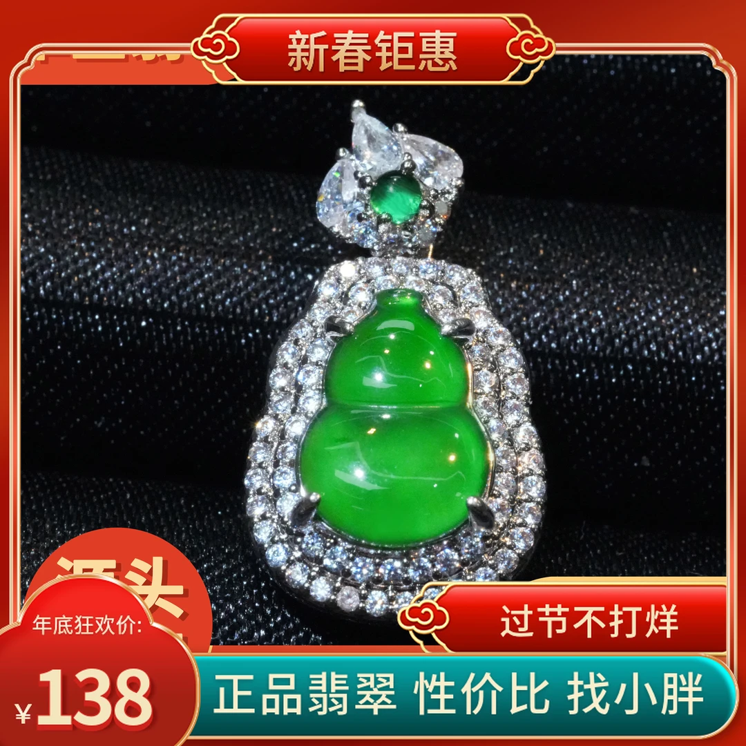 【中国好珍宝】天然A货翡翠气质葫芦吊坠镶嵌多样性发货其一不含链