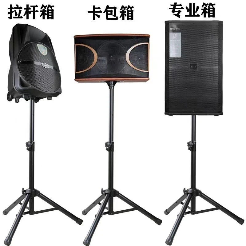音响三角架加厚通用三脚架ktv卡包户外点歌机拉杆音响支架落地架