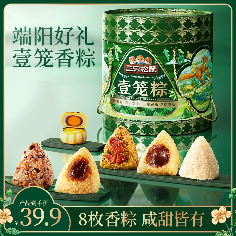 【三只松鼠_壹笼粽礼盒1000g】选用优质原材料颗粒完整粽子端阳礼dy