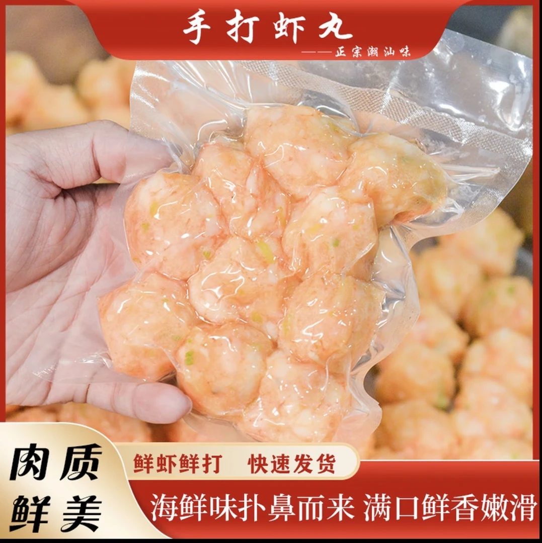 正宗潮汕特产纯手工虾丸