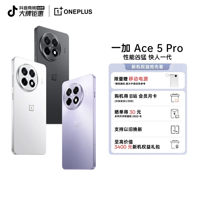 【赠移动电源】一加 Ace 5 Pro 骁龙 8 至尊版 AI手机 游戏性能手机