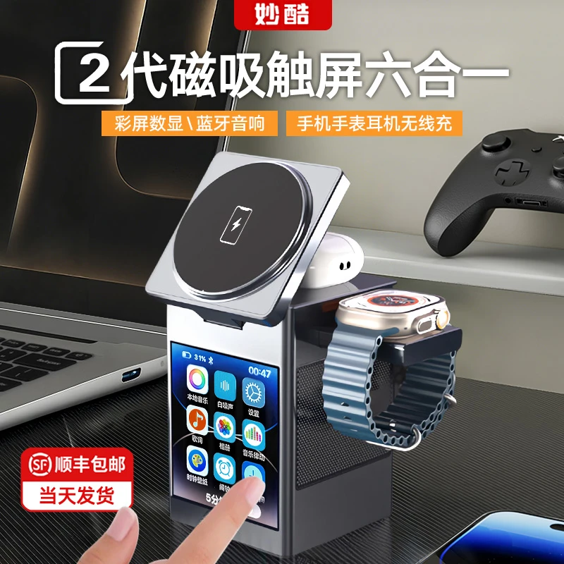 触屏版带音箱磁吸无线充电器桌面适用手机耳机手表充电底座三合一