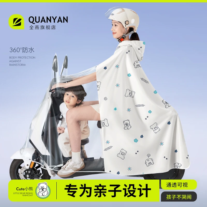 全燕雨衣电动车双人母子亲子长款全身防暴雨女摩托电瓶车专用雨披