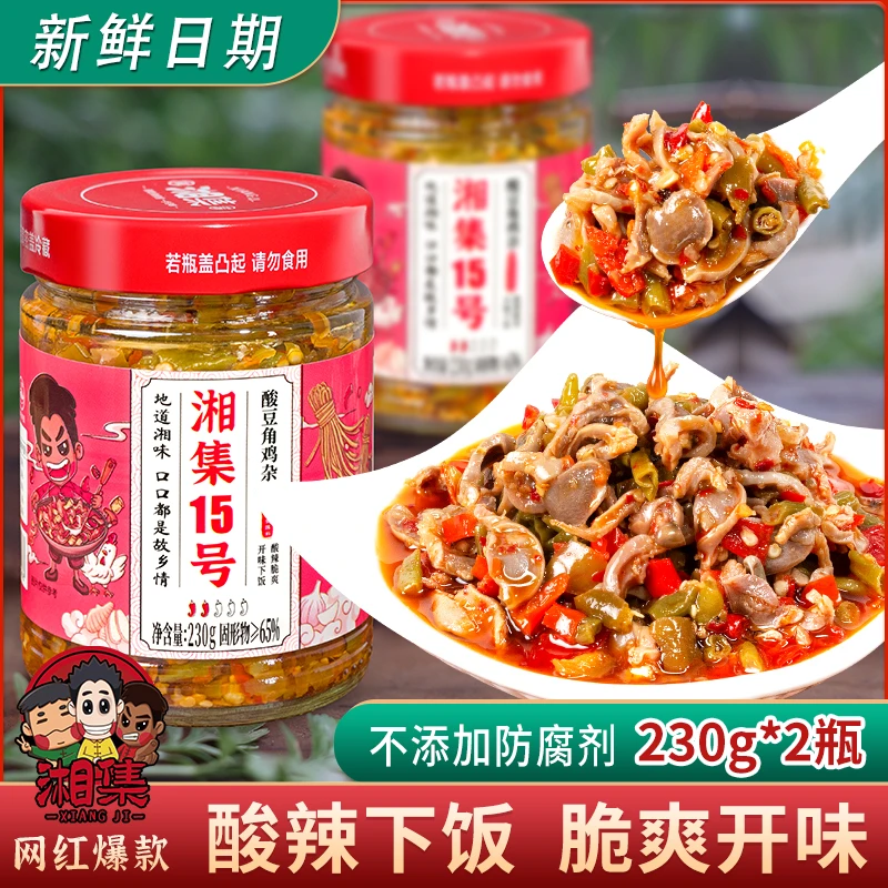 湘集15号酸豆角鸡杂酸辣即食香辣酸辣香鸡杂辣椒酱开味菜230g*2瓶