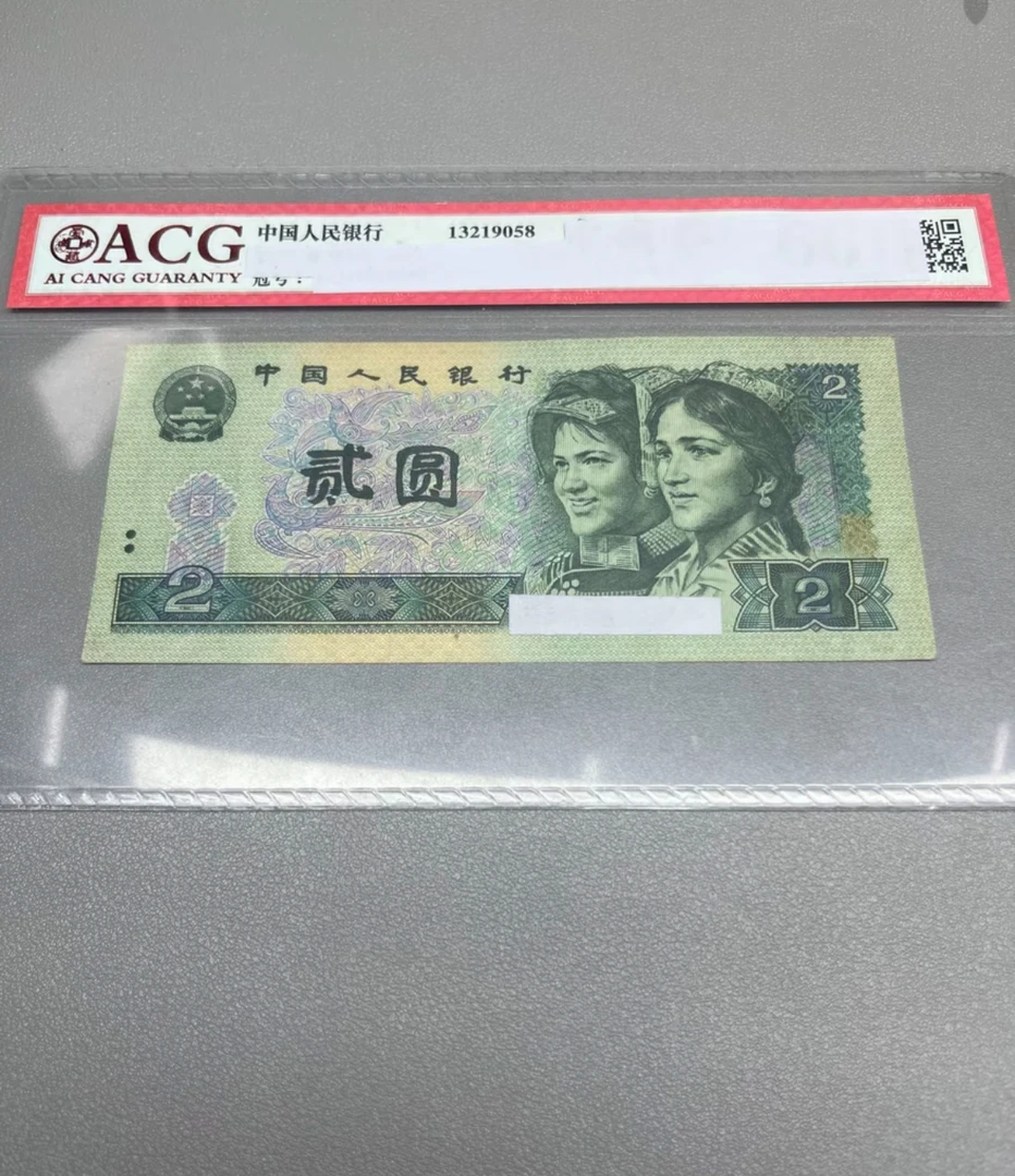 法定货币第四套人民币贰元包真包原票支持鉴定