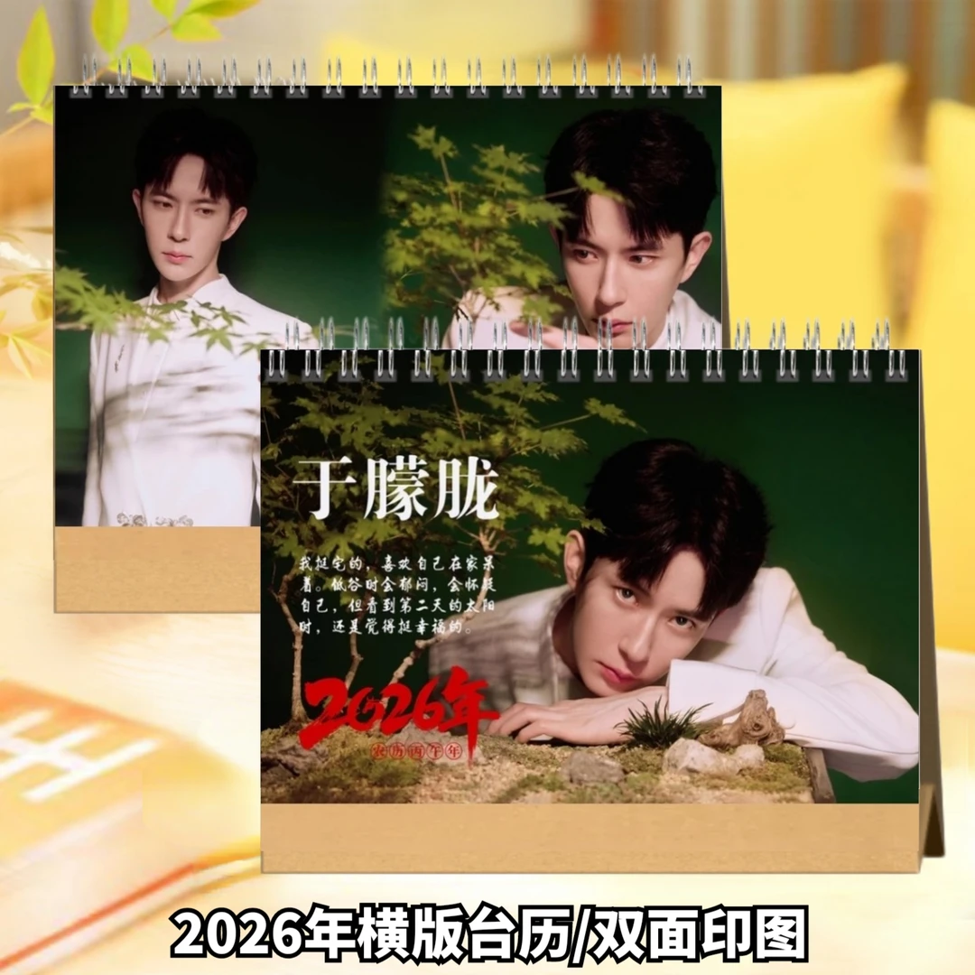 小于周边2026台历定制明星周边收藏日历写真纪念相册礼品