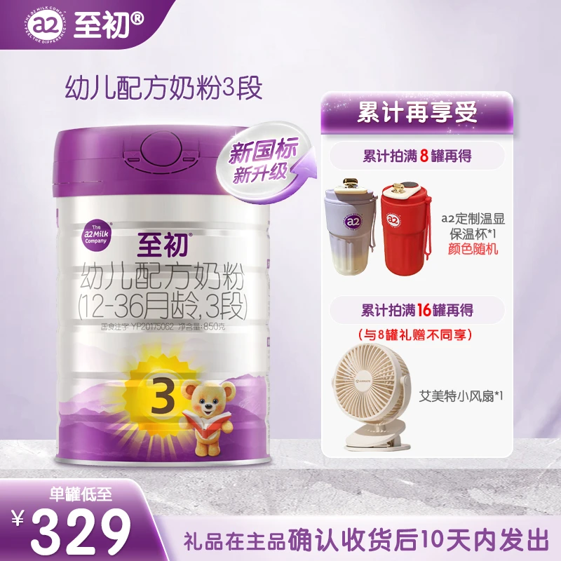 【小璐专属】新国标a2至初3段850g（1~3岁）婴儿幼儿奶粉