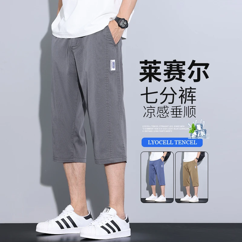 抗皱莱赛尔天丝七分裤男士2025夏季薄款宽松直筒百搭弹力凉感短裤