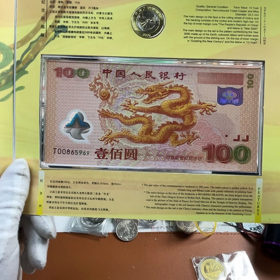 纸龙钞金马王00865969，，，，