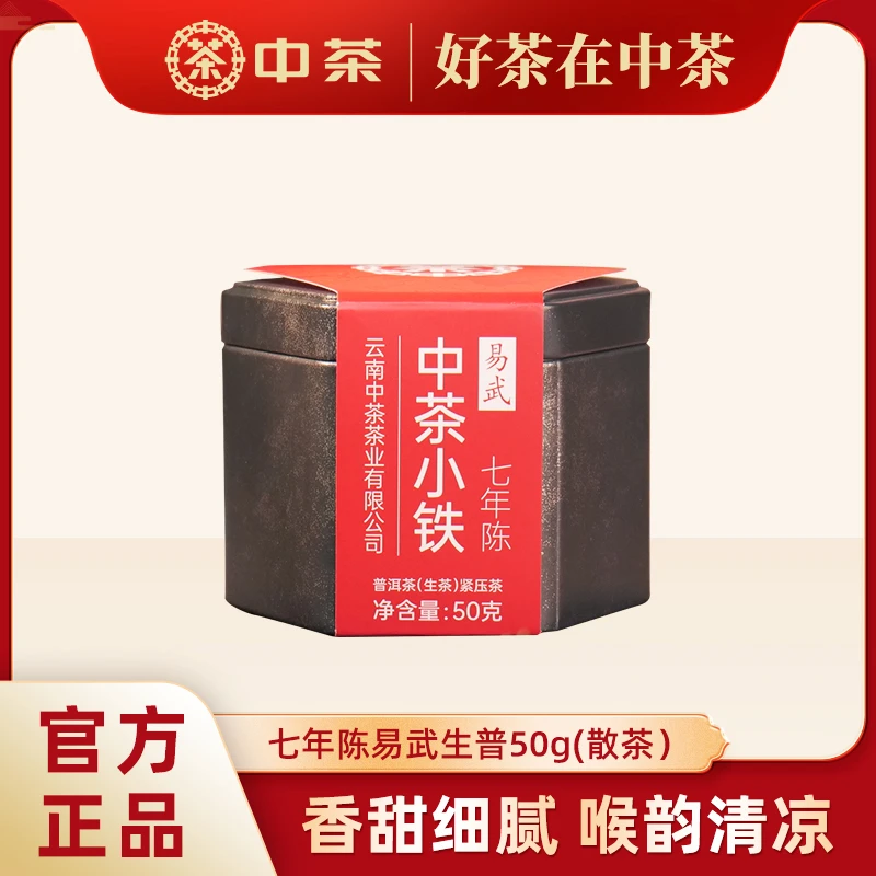 中茶小铁 易武七年陈 普洱茶（生茶）紧压茶（2024）50g