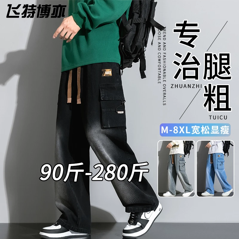 美式工装牛仔裤男款2025新款渐变时尚痞帅直筒裤宽松大码微胖裤子