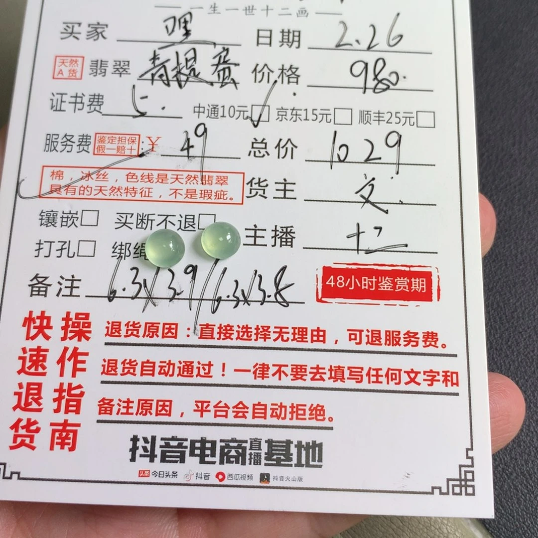 翡翠颈饰未镶嵌哩*