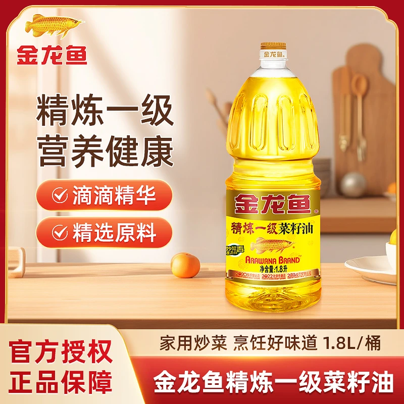 金龙鱼精炼一级菜籽油1.8L升小瓶食用油植物油家用正品菜子油菜油