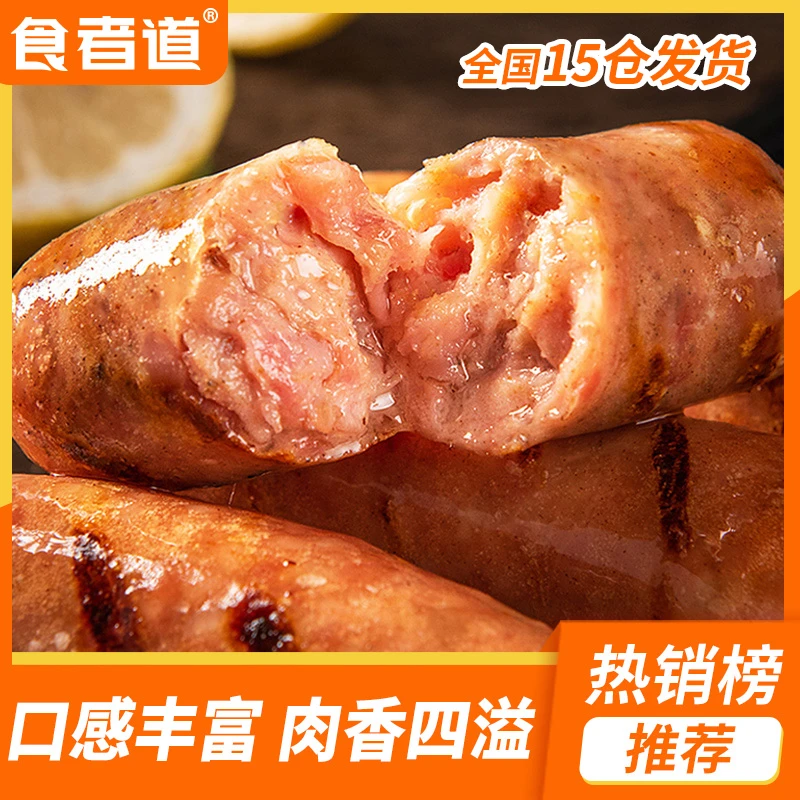 【李凉凉专属】食者道火山石烤肠半成品黑椒原味奥尔良烧烤脆皮香肠