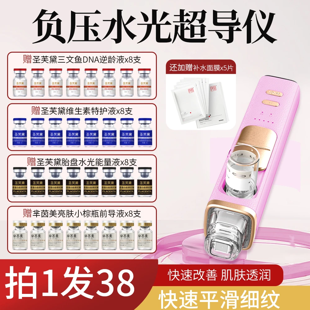 负压水光透导仪家用微晶导入面部提亮补水促进吸收紧肤提拉水光仪