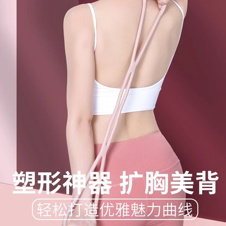 瑜伽健身8字拉力器练背开背拉力绳弹力带美背初学者锻炼塑形神器