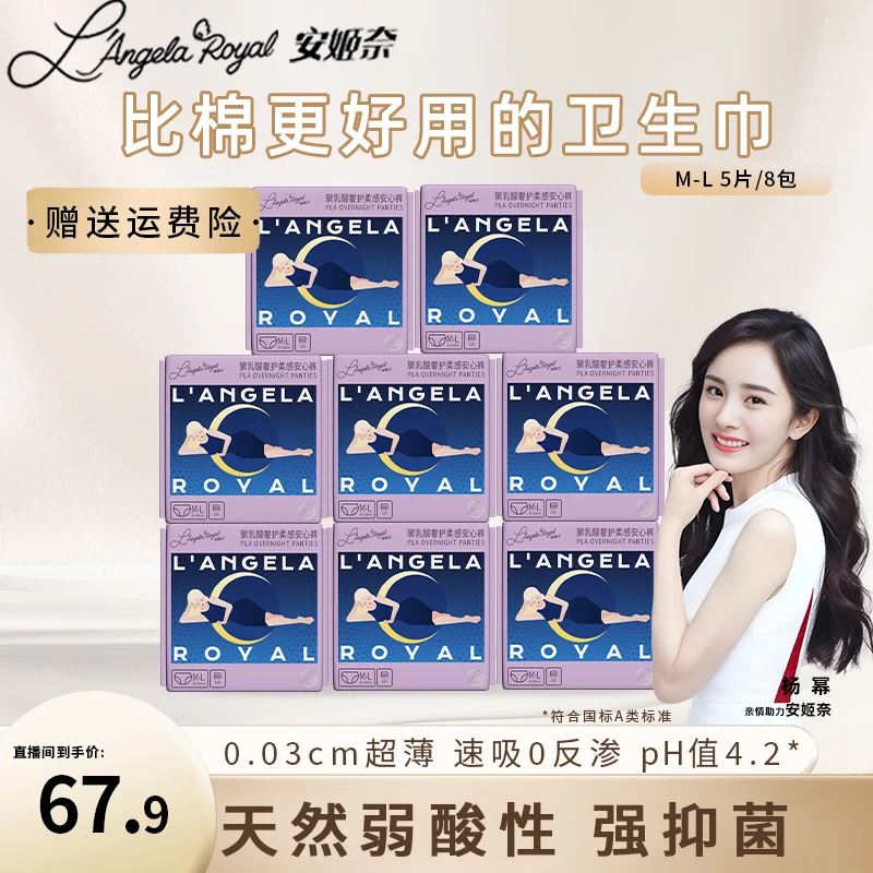 安姬奈安睡裤护垫囤货装【比棉更好用的卫生巾】100%聚乳酸超薄