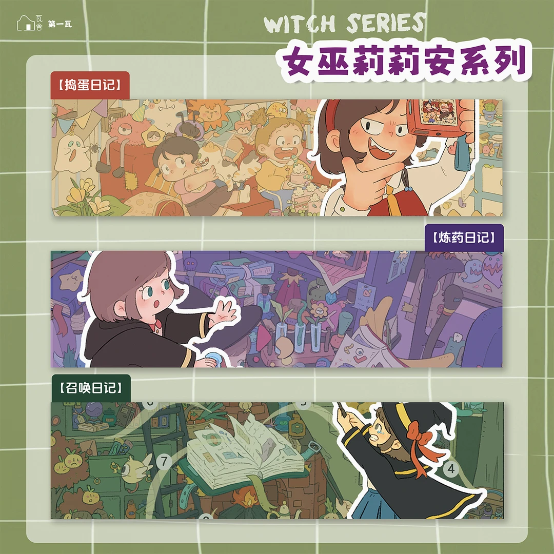 瓦舍1.0女巫莉莉安系列造景贴纸视觉微缩场景DIY手工拼贴玩具贴纸