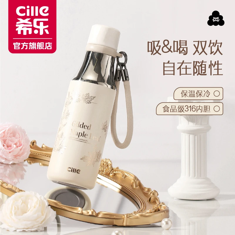 【交个朋友专属】希乐枫叶系列户外创意简约学生网红保温杯