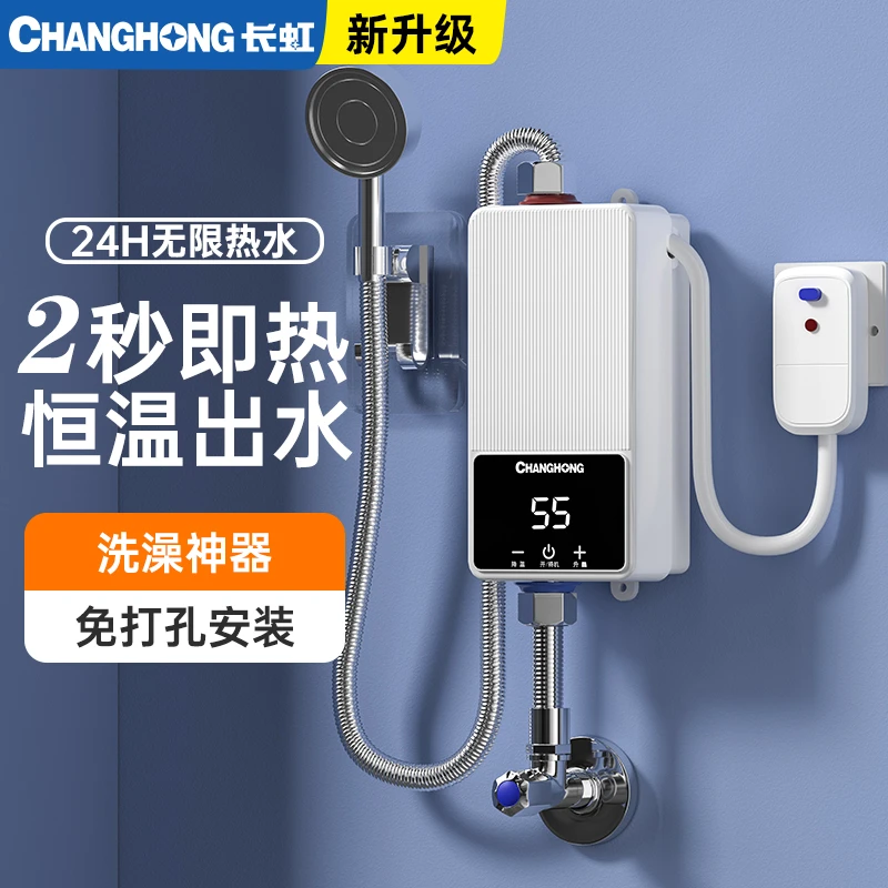 长虹即热式电热水器家用恒温小型快速热淋浴卫生间租房用洗澡神器
