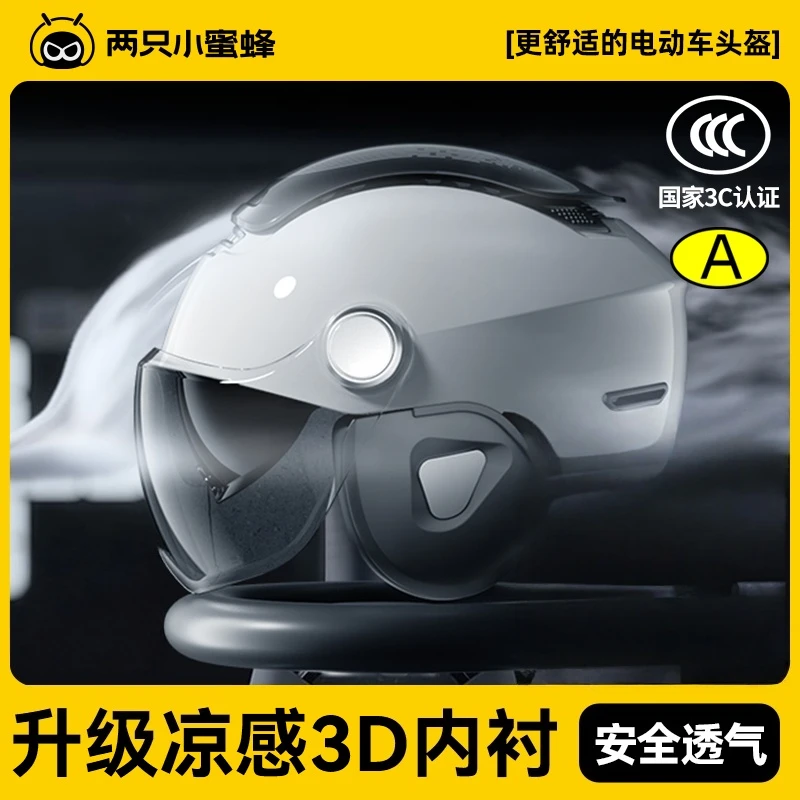 两只小蜜蜂二代3C认证电动摩托车头盔男女夏季半盔四季通用安全帽