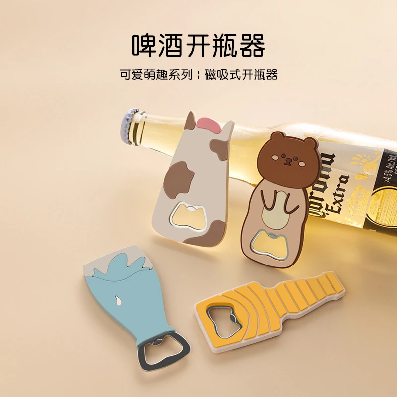 卡通磁吸开啤酒神器家用起瓶盖器定制啤酒开瓶器创意冰箱贴起瓶器