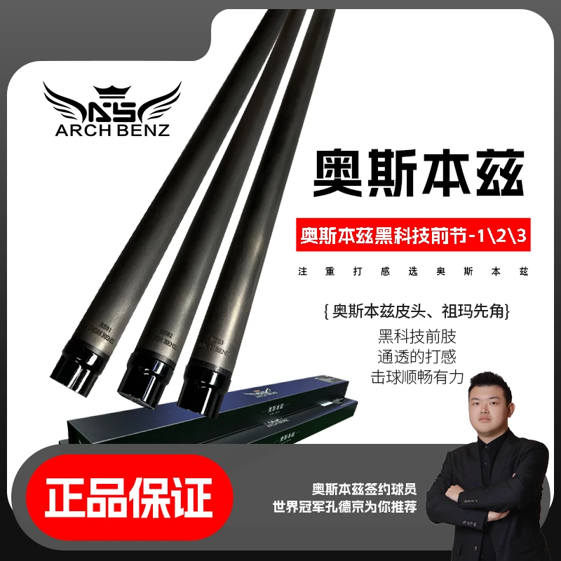 arch benz/奥斯本兹 九球杆黑科技前节前支慢八牙接口RS系列