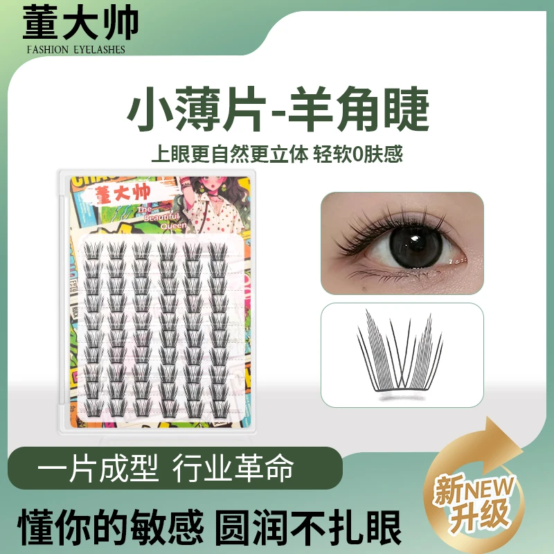 董大帅大容量小鹿睫柔软纯欲免胶自粘分段式自然假睫毛适合新手
